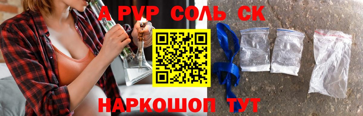 Медногорск  Alpha PVP Соль  A-PVP VHQ  Alpha PVP  Вход с VPN 