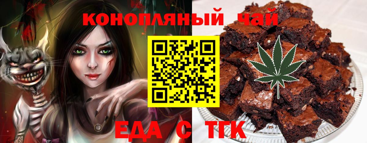 Еда ТГК марихуана  Вход с VPN  Медногорск 