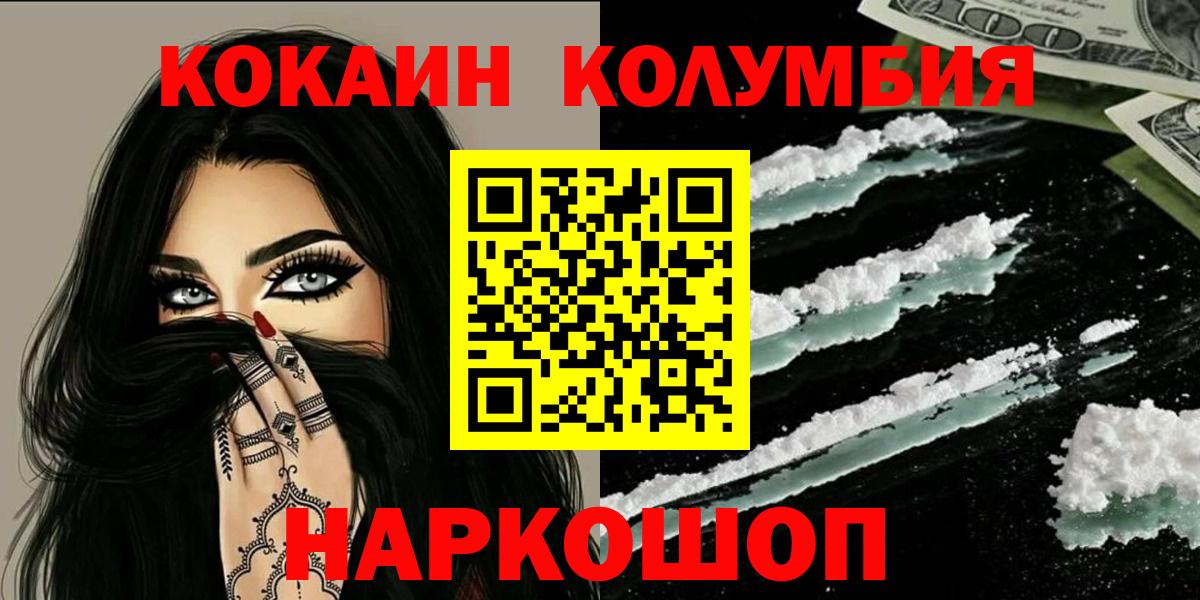 COCAIN Columbia Медногорск