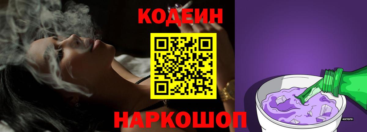 Кодеиновый сироп Lean напиток Lean (лин)  Кодеиновый сироп Lean напиток Lean (лин)  Вход с VPN  Медногорск 